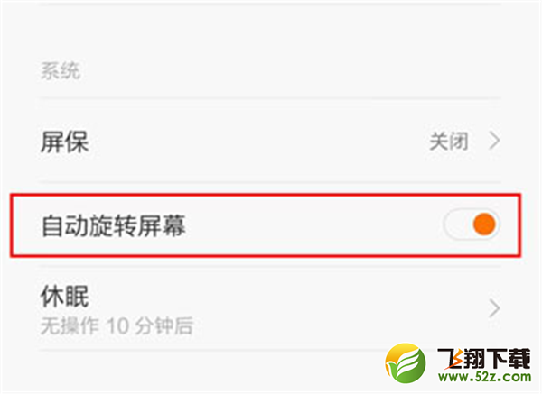 红米6怎么关闭自动旋转屏幕_红米6自动旋转屏幕关闭方法红米6怎么关闭自动旋转屏幕_红米6自动旋转屏幕关闭方法