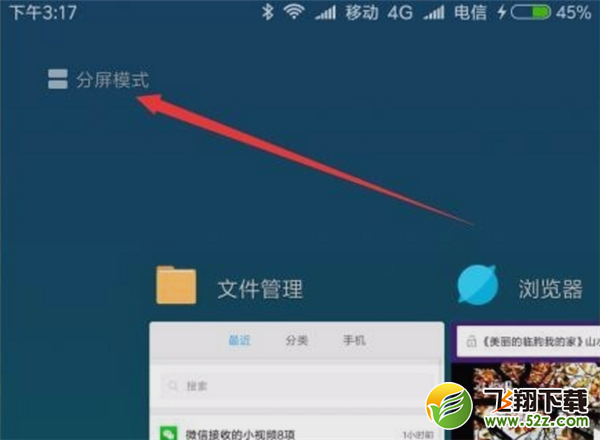 红米6怎么分屏_红米6分屏教程红米6怎么分屏_红米6分屏教程