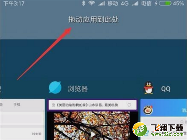 红米6怎么分屏_红米6分屏教程红米6怎么分屏_红米6分屏教程