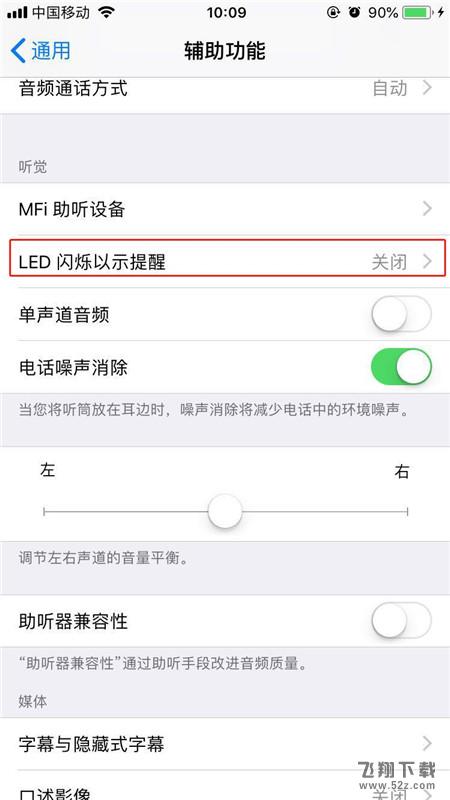 iphone X怎么设置来电闪烁_苹果iphone X手机来电闪光灯设置方法iphone X怎么设置来电闪烁_苹果iphone X手机来电闪光灯设置方法