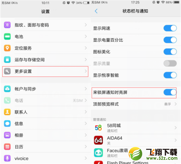 vivo nex怎么设置通知亮屏_vivo nex通知亮屏设置方法vivo nex怎么设置通知亮屏_vivo nex通知亮屏设置方法