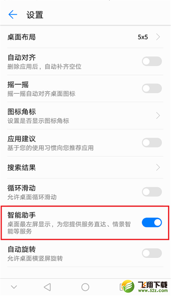 荣耀9i怎么关闭负一屏_荣耀9i负一屏关闭方法教程荣耀9i怎么关闭负一屏_荣耀9i负一屏关闭方法教程