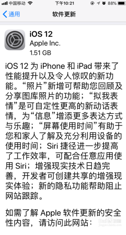 iphone6升级ios12系统教程图文介绍