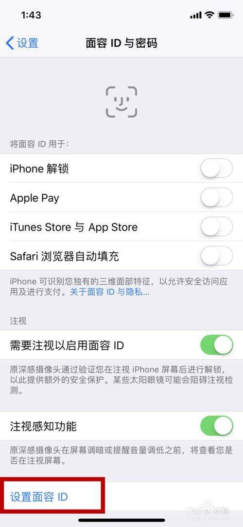 iphone xs面容id在哪设置？具体步骤图文详解