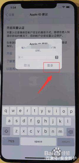 iPhone XS Max怎么开启双重认证?具体操作方法讲解