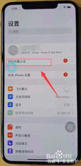 iPhone XS Max怎么开启双重认证?具体操作方法讲解