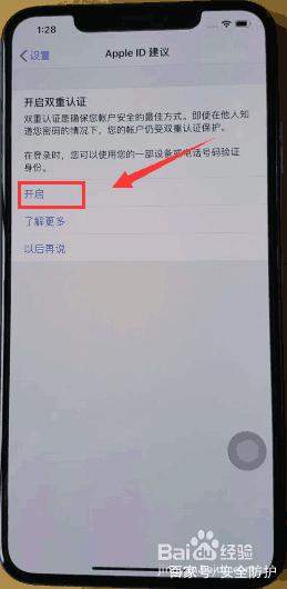 iPhone XS Max怎么开启双重认证?具体操作方法讲解