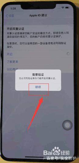iPhone XS Max怎么开启双重认证?具体操作方法讲解