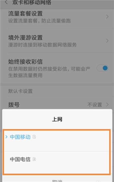 小米8青春版上网卡怎么切换 小米8青春版上网卡切换方法