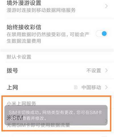 小米8青春版上网卡怎么切换 小米8青春版上网卡切换方法