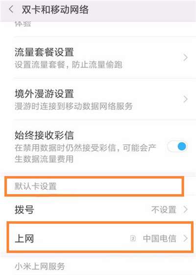 小米8青春版上网卡怎么切换 小米8青春版上网卡切换方法
