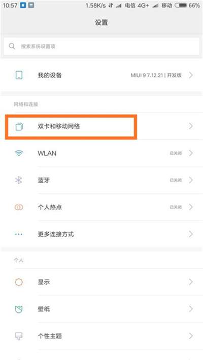 小米8青春版上网卡怎么切换 小米8青春版上网卡切换方法