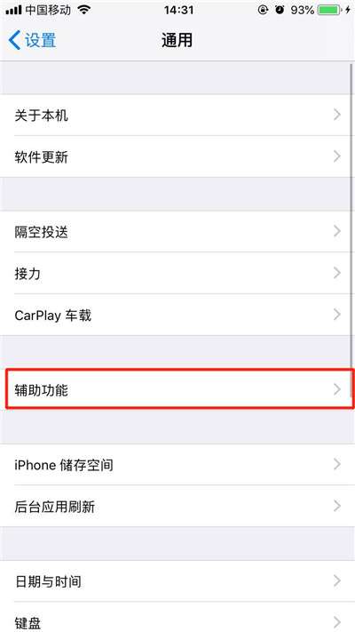 iPhone xs3dtouch在哪儿 iPhone xs3dtouch打开方法介绍