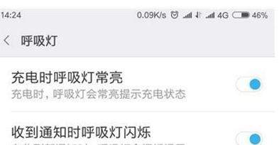 小米8青春版呼吸灯打开步骤图文详解