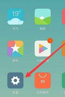 小米8青春版呼吸灯打开步骤图文详解