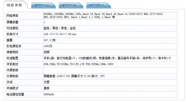 荣耀畅玩8c用的什么处理器?处理器型号及跑分介绍