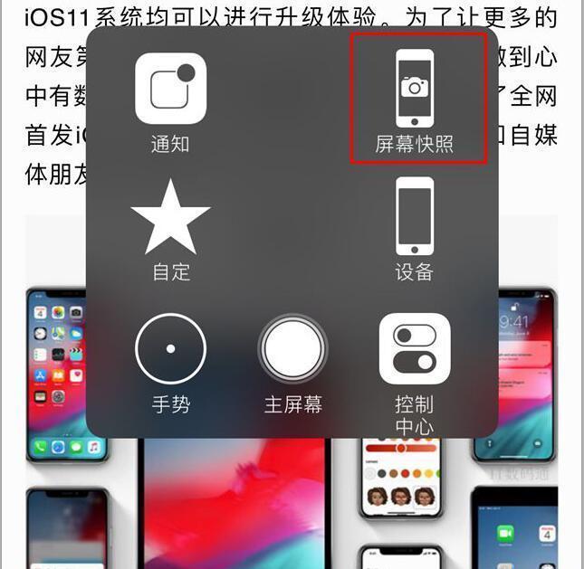 iphone xs max怎么截屏?快速截屏方法介绍
