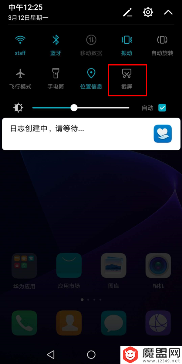 荣耀畅玩8c怎么截屏?快捷键截屏方法推荐