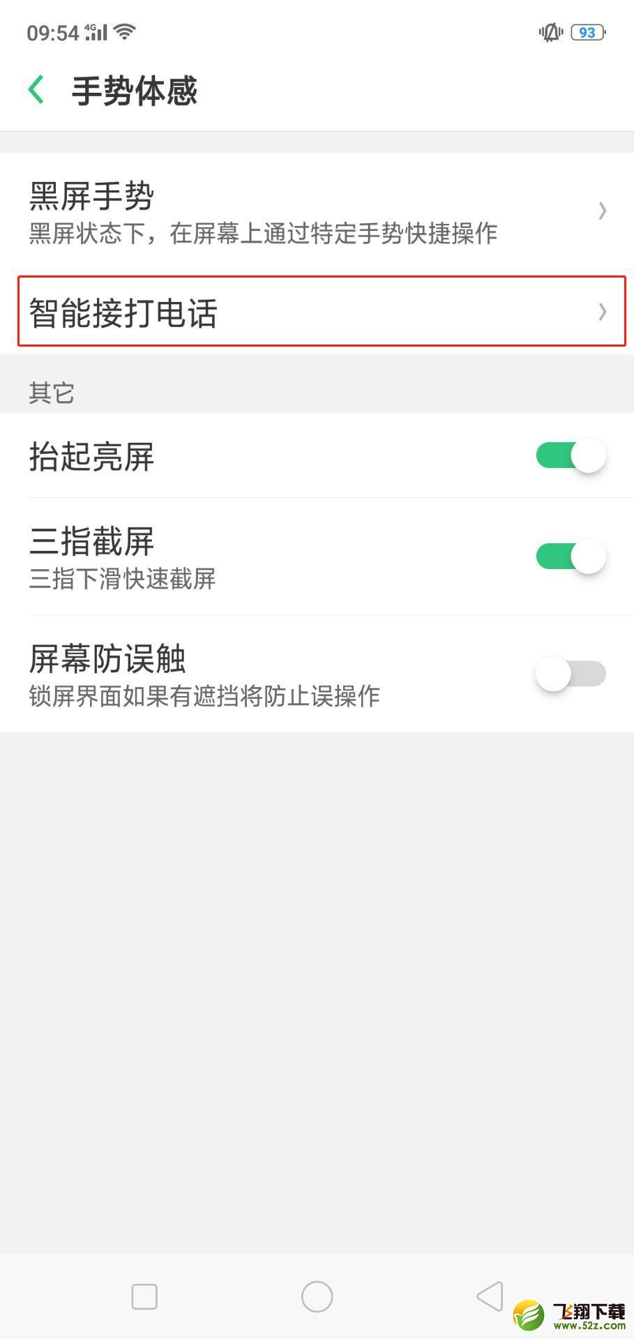oppo r15智能接听电话怎么设置_oppo r15智能接听电话设置方法oppo r15智能接听电话怎么设置_oppo r15智能接听电话设置方法