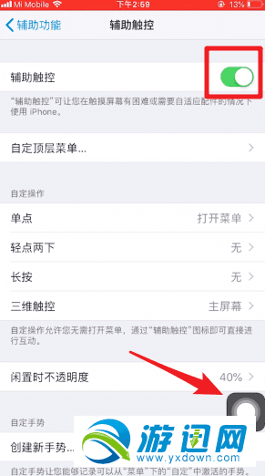 iOS12悬浮球怎么设置？iOS12悬浮球设置方法一览