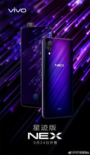 vivo NEX星际版配置怎么样?星际版配置参数详细分析