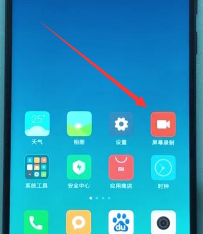 小米8青春版怎么录屏?小米8青春版录屏教程