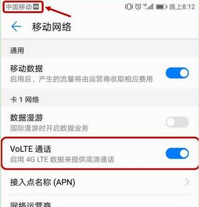 华为麦芒7volte在哪里打开?打开volte教程图文分享