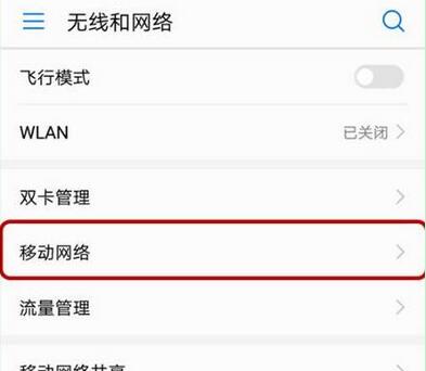 华为麦芒7volte在哪里打开?打开volte教程图文分享