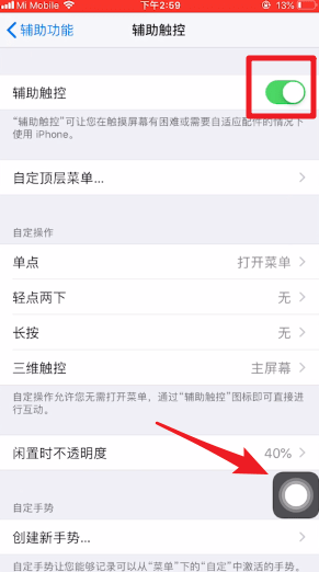 ios12悬浮球在哪里设置？悬浮球设置教程图文分享