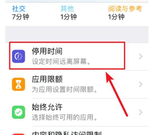 ios12怎么设置屏幕及应用停用时间?ios12停用时间设置步骤介绍讲解