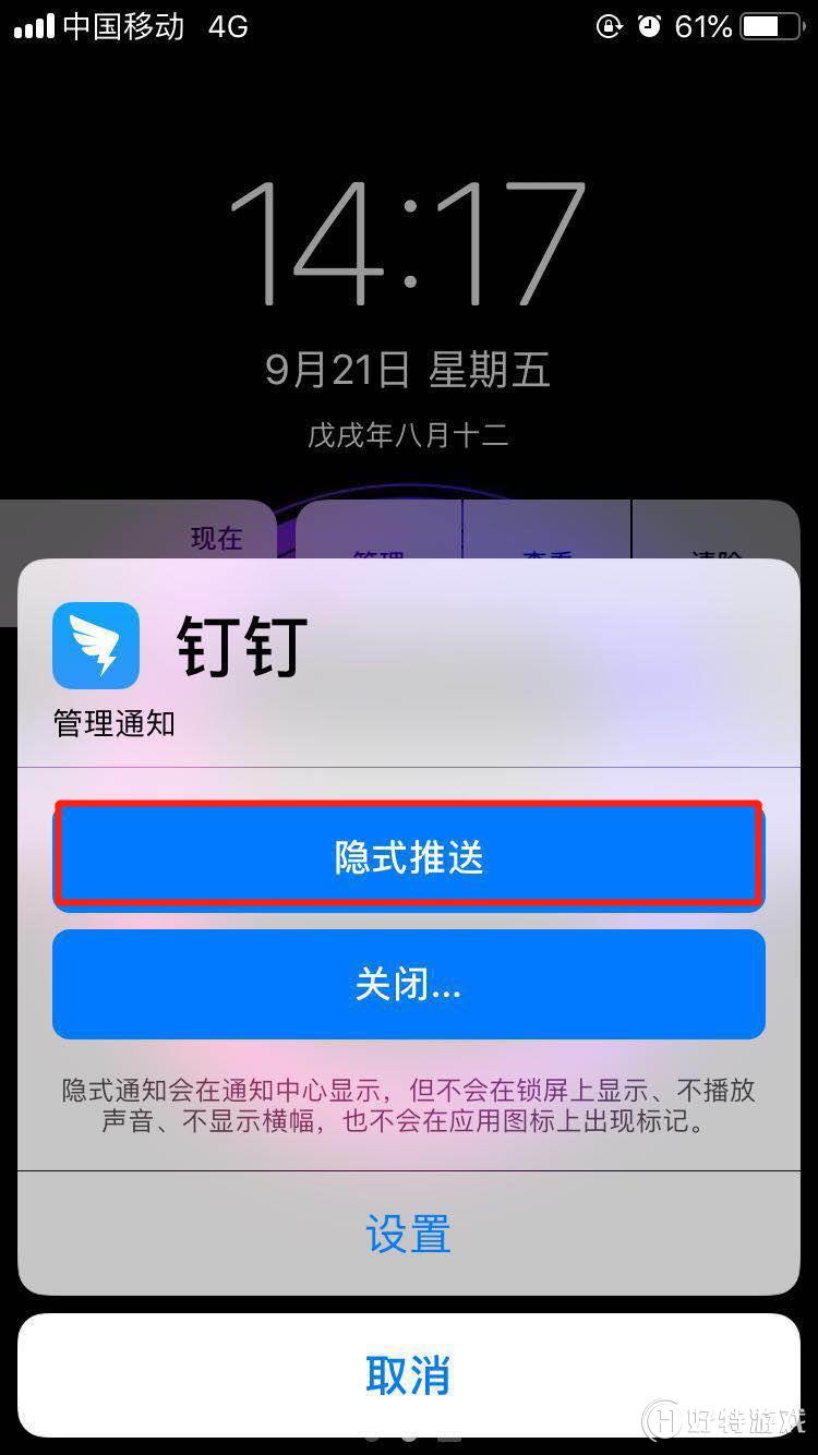 ios12怎么打开隐式推送?ios12打开隐式推送图文教程分享
