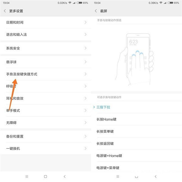 小米8青春版怎么截图？快捷键截图操作方法图文介绍