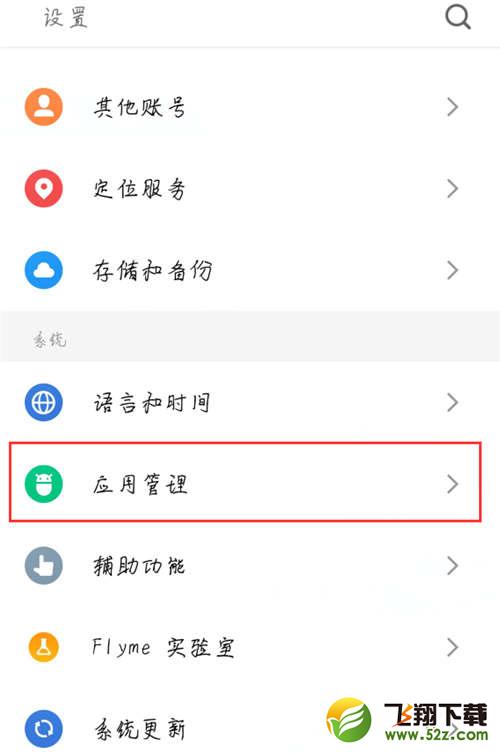 魅族15怎么关闭悬浮窗通知_魅族15关闭悬浮窗通知方法教程魅族15怎么关闭悬浮窗通知_魅族15关闭悬浮窗通知方法教程