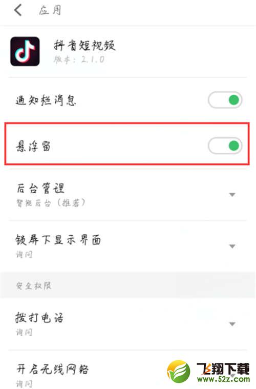 魅族15怎么关闭悬浮窗通知_魅族15关闭悬浮窗通知方法教程魅族15怎么关闭悬浮窗通知_魅族15关闭悬浮窗通知方法教程