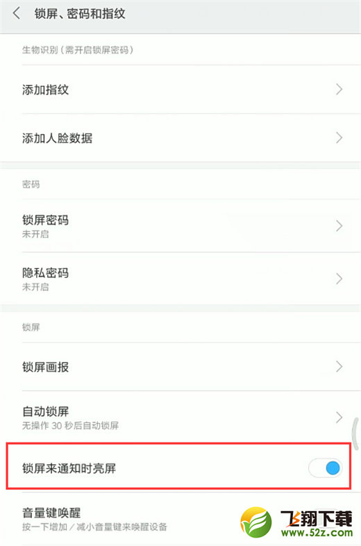 小米8怎么关闭消息亮屏提示_小米8消息亮屏提示关闭方法小米8怎么关闭消息亮屏提示_小米8消息亮屏提示关闭方法
