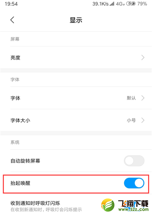 小米8se抬手亮屏怎么设置_小米8se抬手亮屏设置方法小米8se抬手亮屏怎么设置_小米8se抬手亮屏设置方法