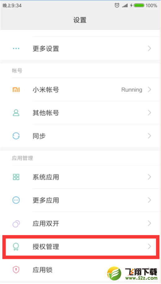 小米8怎么获取root权限_小米8手机root图文教程小米8怎么获取root权限_小米8手机root图文教程