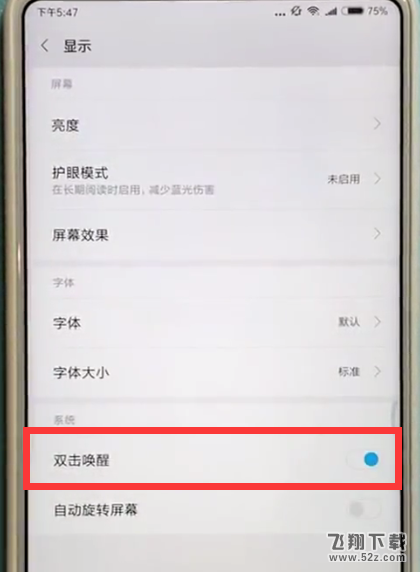 小米max2s双击唤醒屏幕怎么设置_小米max2s双击唤醒屏幕设置方法小米max2s双击唤醒屏幕怎么设置_小米max2s双击唤醒屏幕设置方法