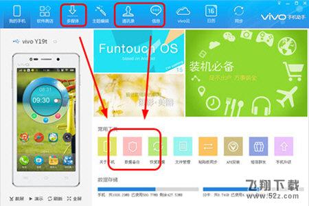 vivo手机助手怎么刷机_vivo手机助手刷机方法教程vivo手机助手怎么刷机_vivo手机助手刷机方法教程
