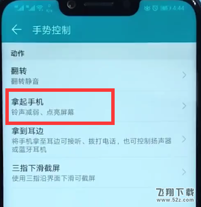 荣耀10抬手亮屏怎么设置_荣耀10抬手亮屏设置方法荣耀10抬手亮屏怎么设置_荣耀10抬手亮屏设置方法