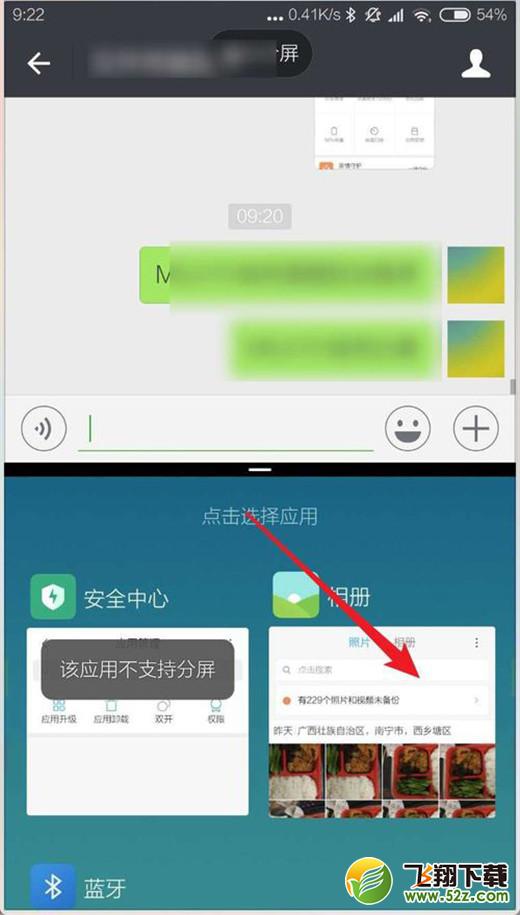 miui10怎么分屏_安卓miui10分屏方法教程miui10怎么分屏_安卓miui10分屏方法教程