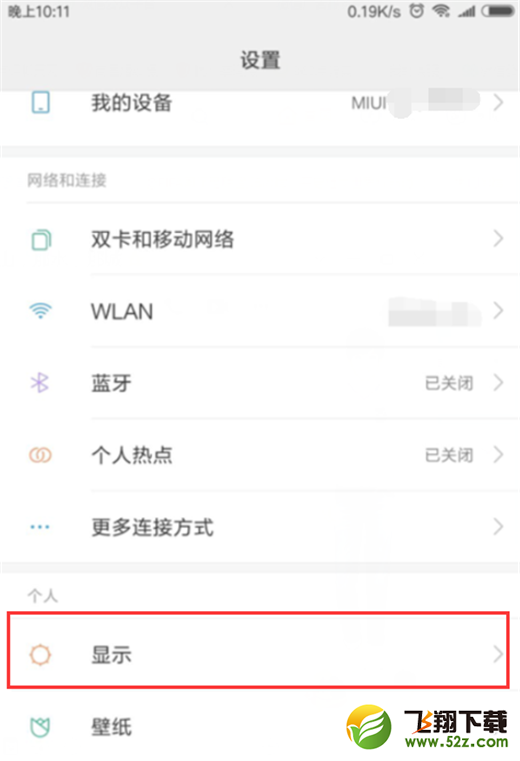 小米8抬手亮屏怎么设置_小米8抬手亮屏设置方法小米8抬手亮屏怎么设置_小米8抬手亮屏设置方法