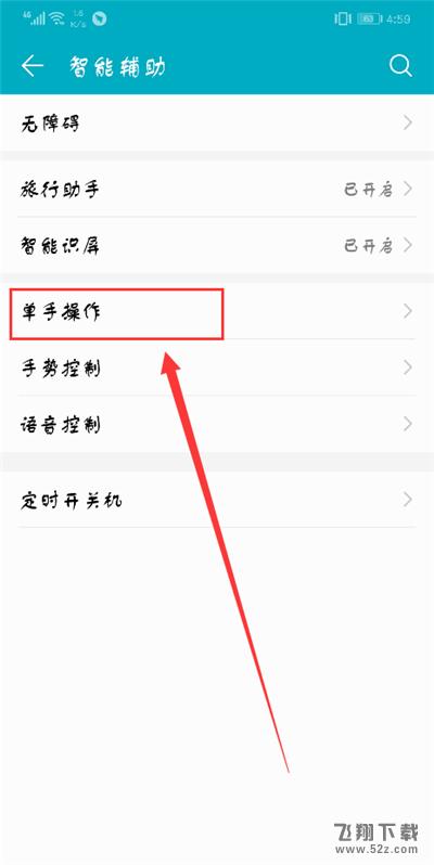 荣耀10怎么开启小屏模式_荣耀10小屏模式开启方法荣耀10怎么开启小屏模式_荣耀10小屏模式开启方法