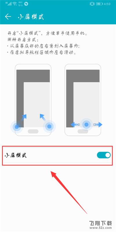 荣耀10怎么开启小屏模式_荣耀10小屏模式开启方法荣耀10怎么开启小屏模式_荣耀10小屏模式开启方法