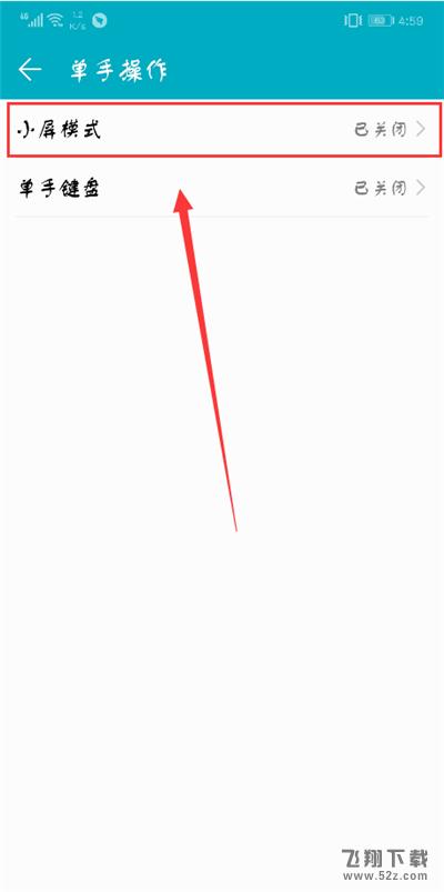 荣耀10怎么开启小屏模式_荣耀10小屏模式开启方法荣耀10怎么开启小屏模式_荣耀10小屏模式开启方法