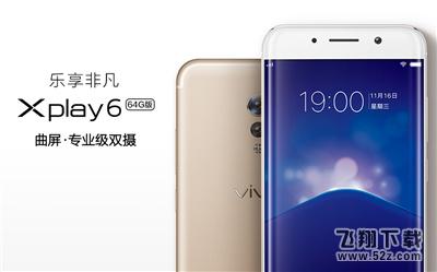 vivo xplay 6来电闪烁怎么设置_vivo xplay 6来电闪光灯设置方法vivo xplay 6来电闪烁怎么设置_vivo xplay 6来电闪光灯设置方法