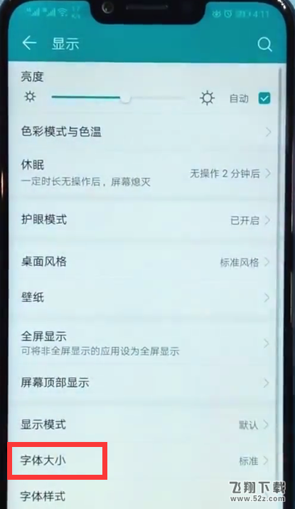 荣耀10怎么设置字体大小_荣耀10字体大小设置方法荣耀10怎么设置字体大小_荣耀10字体大小设置方法