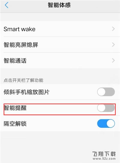 vivo nex怎么打开智能提醒_vivo nex智能提醒开启方法vivo nex怎么打开智能提醒_vivo nex智能提醒开启方法
