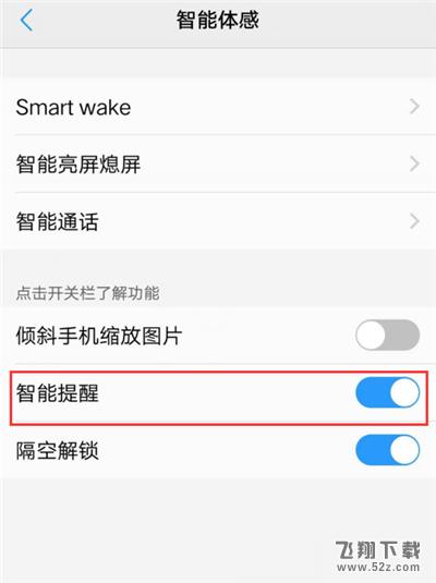 vivo nex怎么打开智能提醒_vivo nex智能提醒开启方法vivo nex怎么打开智能提醒_vivo nex智能提醒开启方法