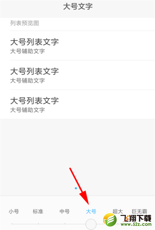 小米mix2s怎么设置字体大小_小米mix2s字体大小设置方法小米mix2s怎么设置字体大小_小米mix2s字体大小设置方法